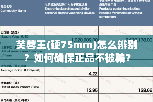 芙蓉王(硬75mm)怎么辨别？如何确保正品不被骗？